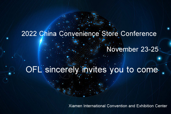The 2022 China Convenience Store Conference is about to start